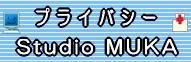 プライバシー・ポリシー